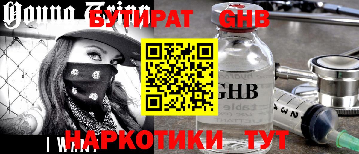 Бутират оксибутират  Вход с VPN  Ковров 