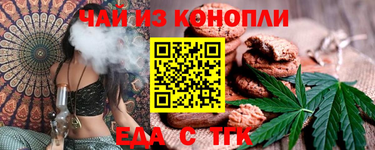 Еда ТГК марихуана  Вход с VPN  Ковров 