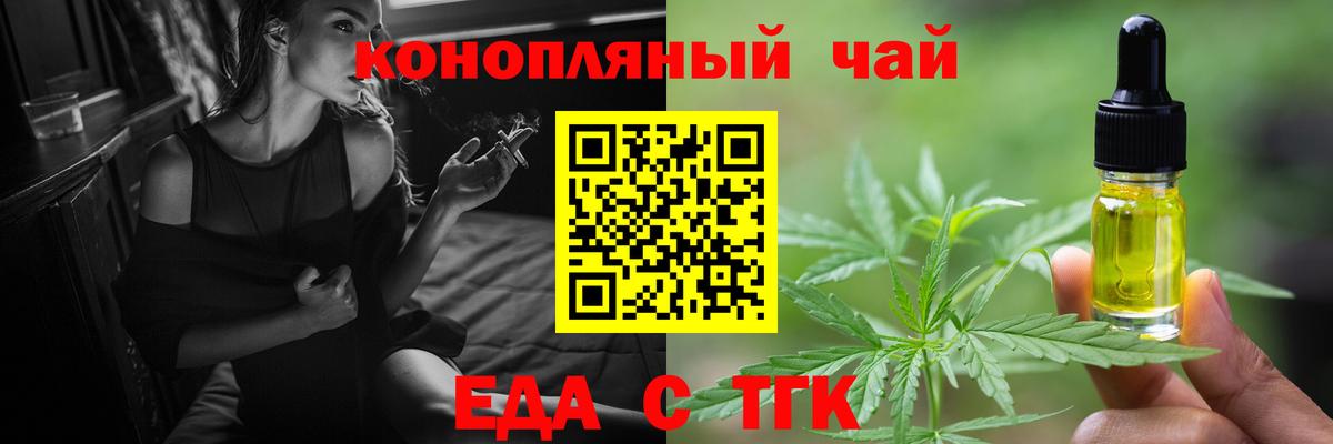 Еда ТГК конопля Ковров