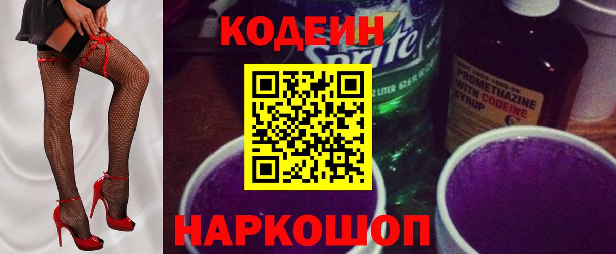 Ковров  Кодеиновый сироп Lean напиток Lean (лин)  Вход с VPN  Codein Purple Drank 
