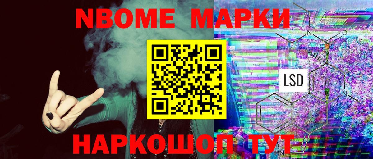 Марки NBOMe 1500мкг Ковров